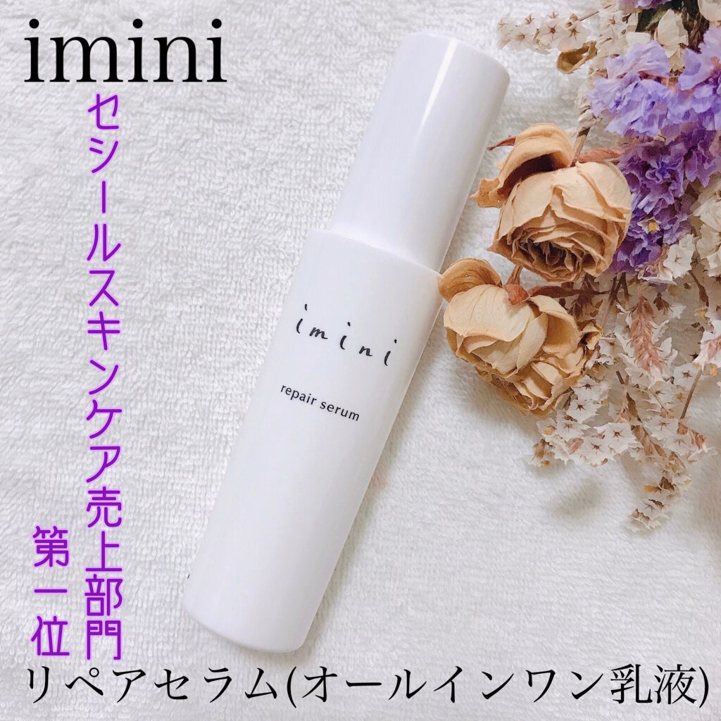 imini リペアセラム/imini/オールインワン化粧品を使ったクチコミ(1枚目)
