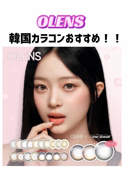 Real Ring 1day/OLENS/ワンデー（１DAY）カラコンを使ったクチコミ（1枚目）