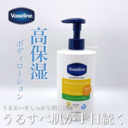 ディープリーエンリッチド ボディローション フォレストレモンの香り/ヴァセリン/ボディローションを使ったクチコミ(1枚目)