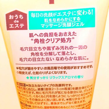 おうちdeエステ 肌をなめらかにする マッサージ洗顔ジェル/ビオレ/その他洗顔料を使ったクチコミ（2枚目）