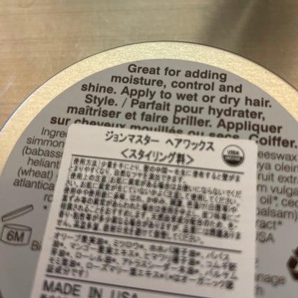 ヘアワックス/john masters organics/ハンドクリームを使ったクチコミ(4枚目)