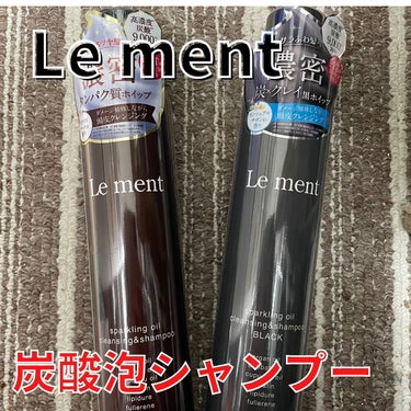 ルメント スパークリングオイル クレンジング&シャンプー/Le ment/頭皮ケアを使ったクチコミ（1枚目）