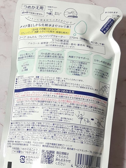 かんたんクレンジングウォーター/コープ/クレンジングウォーターを使ったクチコミ(2枚目)