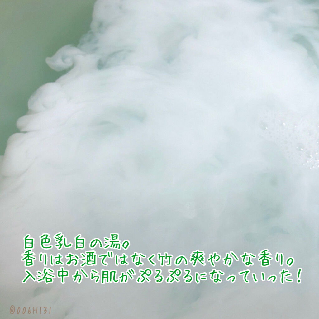 美人酒風呂 にごり酒風呂 爽やかな風とみずみずしい竹の香り/菊正宗/保湿系入浴剤を使ったクチコミ（2枚目）