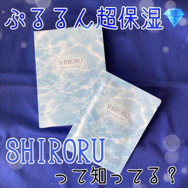 ぷるるんフェイスマスク/SHIRORU/シートマスク・パックを使ったクチコミ（1枚目）