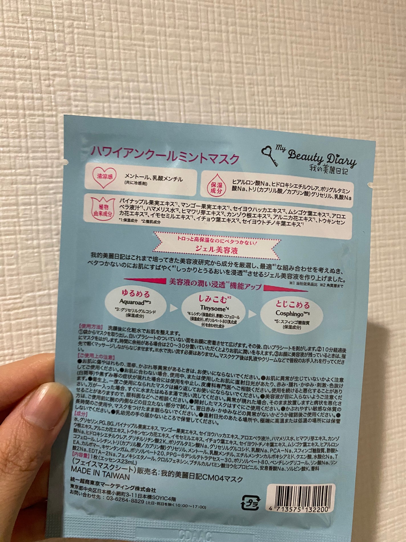 ハワイアンクールミントマスク /我的美麗日記/シートマスク・パックを使ったクチコミ(3枚目)