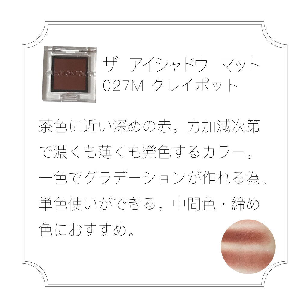 アディクション ザ アイシャドウ/ADDICTION/単色アイシャドウを使ったクチコミ（2枚目）