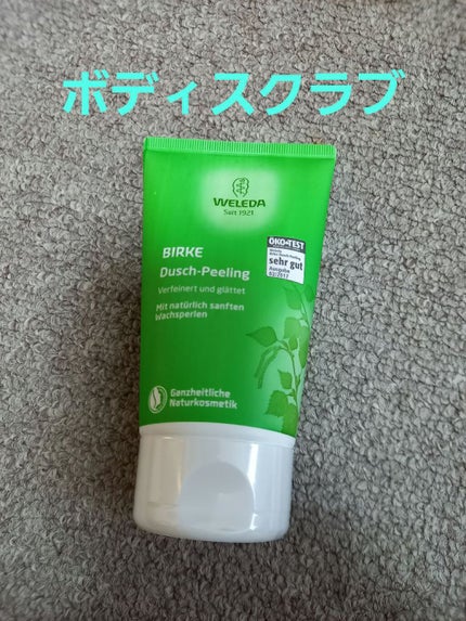 ホワイトバーチ ピーリングボディウォッシュ/WELEDA/ボディスクラブを使ったクチコミ(1枚目)