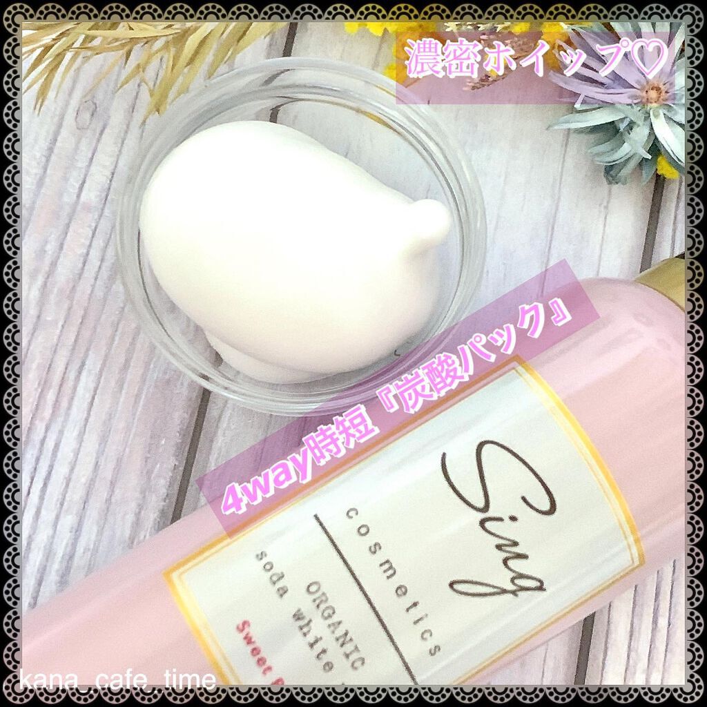 オーガニック炭酸ホワイトパック/Sing/洗い流すパック・マスクを使ったクチコミ（2枚目）