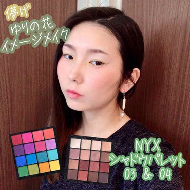 UT シャドウ パレット/NYX Professional Makeup/アイシャドウパレットを使ったクチコミ（1枚目）