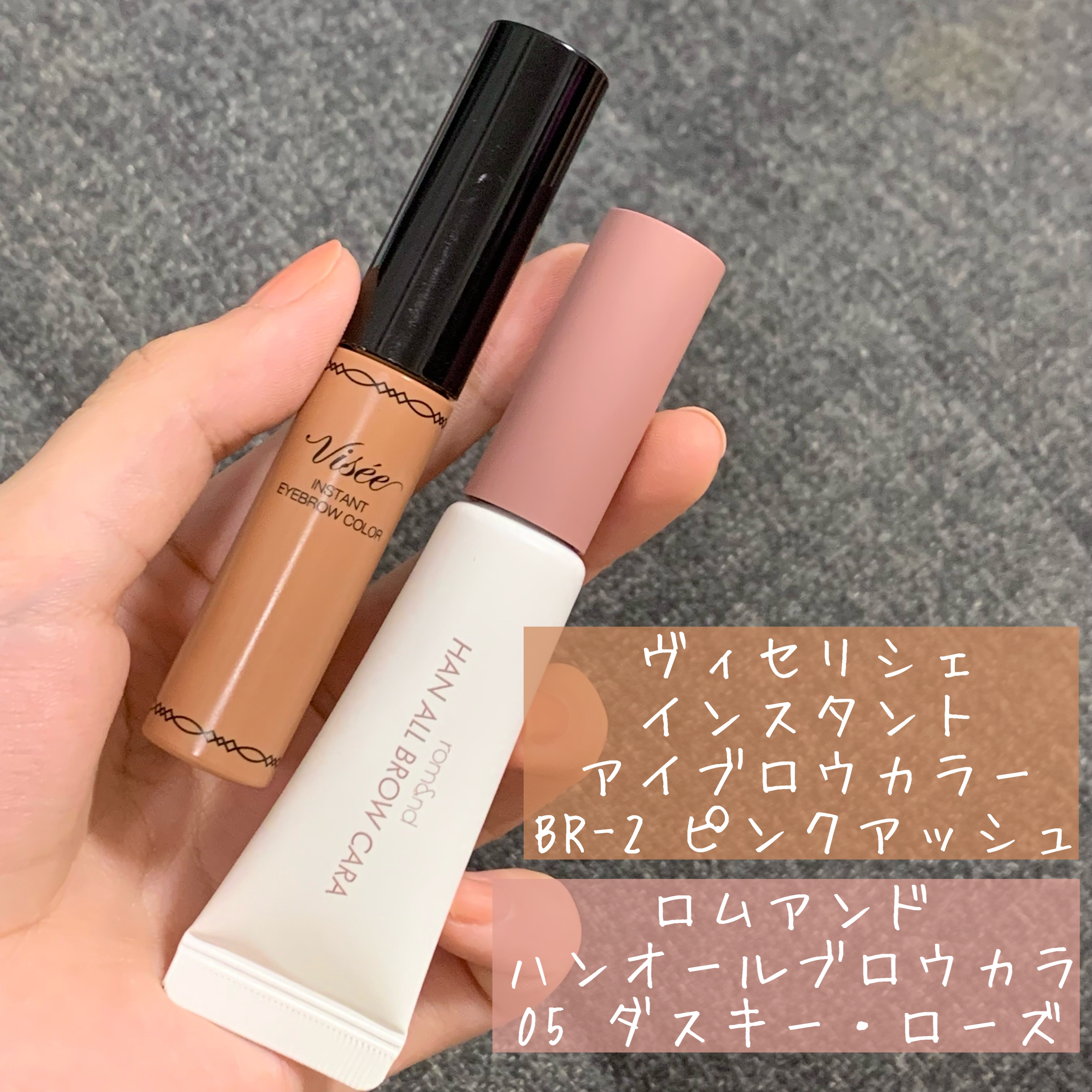 ヴィセ リシェ インスタント アイブロウ カラー/Visée/眉マスカラを使ったクチコミ（2枚目）