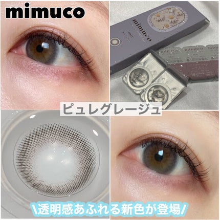 mimuco 1day/mimuco/ワンデー(1DAY)カラコンを使ったクチコミ(1枚目)