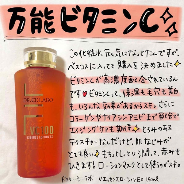 VC100エッセンスローション EX/ドクターシーラボⓇ/化粧水 by ハナ💄元美容部員