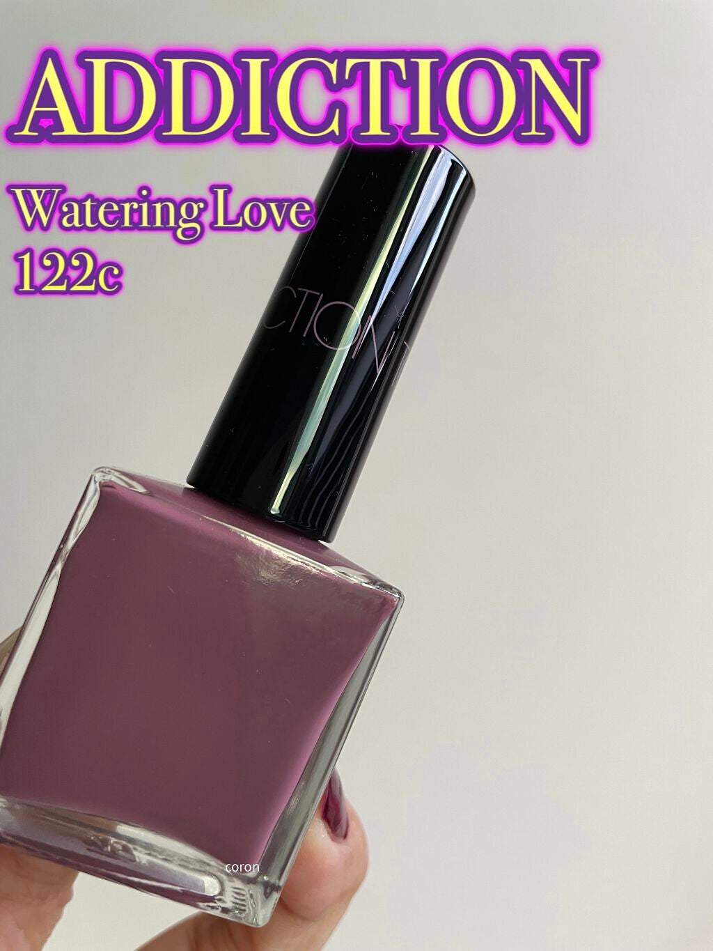 ザ ネイルポリッシュ “エターナル イン ピンク”/ADDICTION/マニキュアを使ったクチコミ(3枚目)