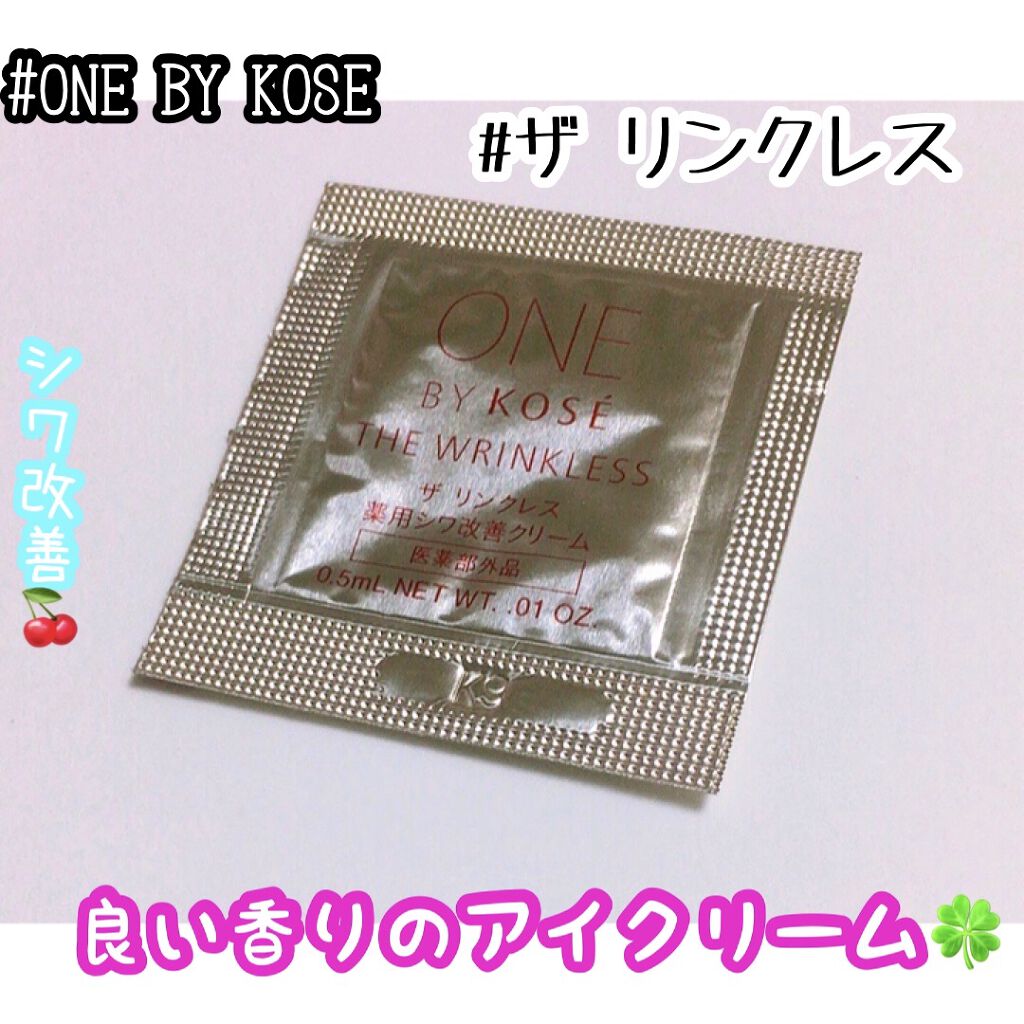 ザ リンクレス/ONE BY KOSE/アイケア・アイクリームを使ったクチコミ（1枚目）
