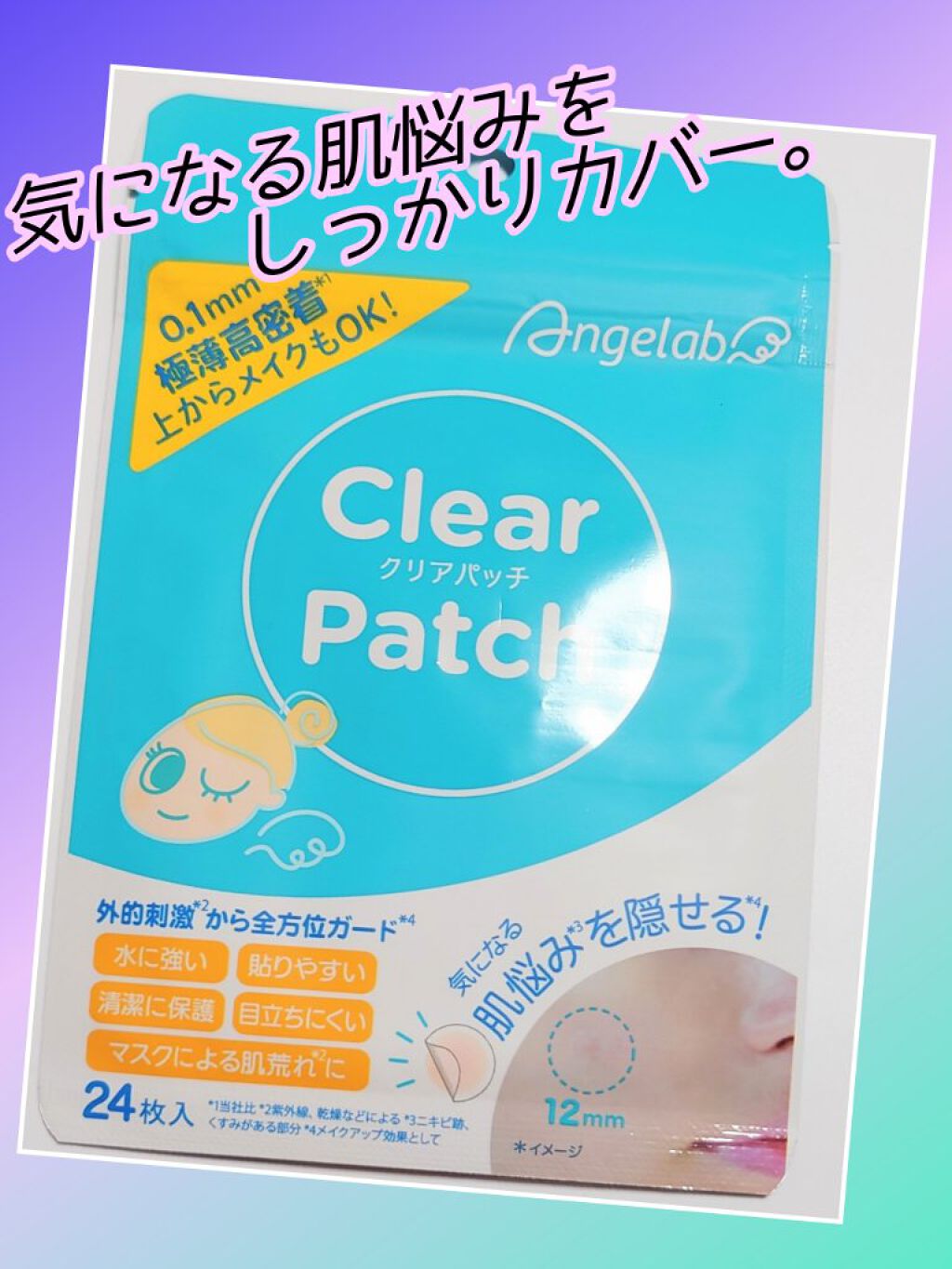 クリアパッチ/Angelab/にきびパッチを使ったクチコミ（1枚目）