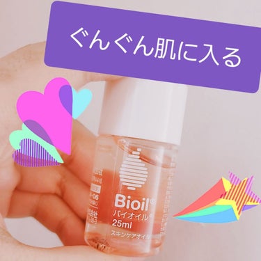 ニキビ跡が消える😲スキンケアオイル✨

うわさのBioil、買ってしまいました…。


使った感想。すごい。やばい。

最初振って出すのかと思ったら容器を押して出すタイプでした(アホ)


１、２滴で充