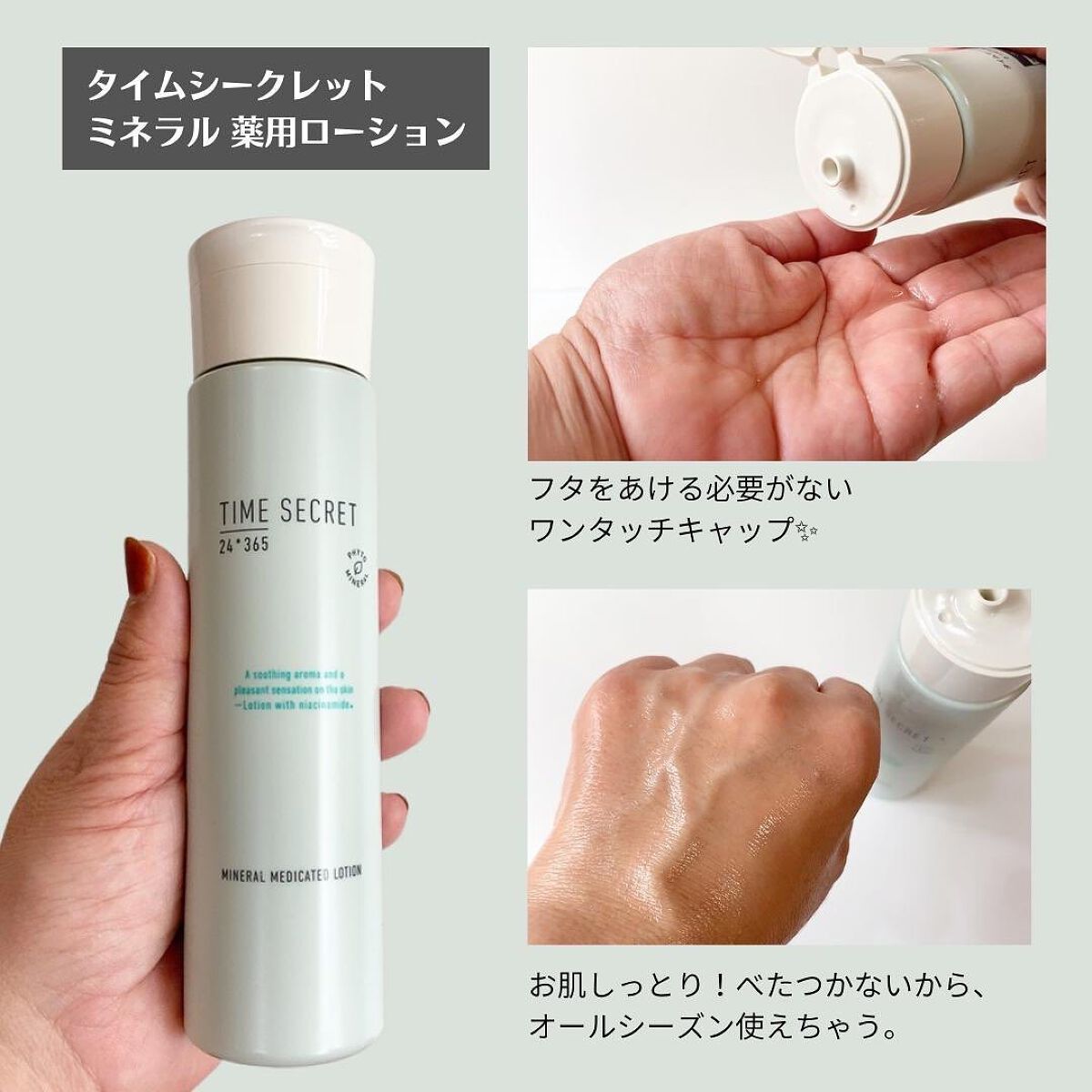 ミネラル 薬用ローション/TIME SECRET/化粧水を使ったクチコミ(3枚目)