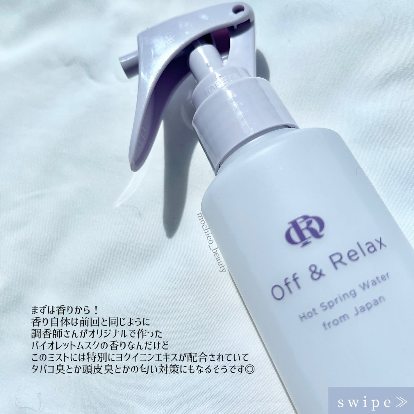 ORシルキーナイトリペアプレミアムヘアミスト/Off&Relax/ヘアミストを使ったクチコミ(2枚目)