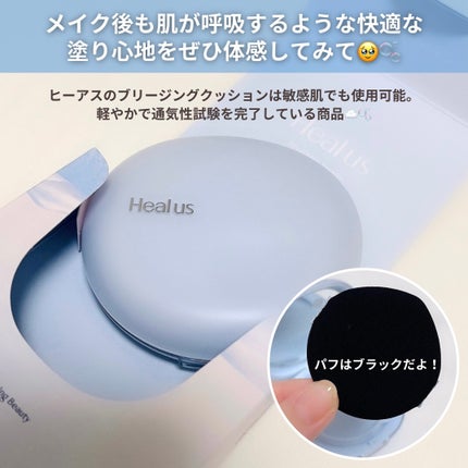 Skin breathing cushion Cloud/Healus/クッションファンデーションを使ったクチコミ(7枚目)