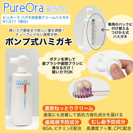 ピュオーラ36500 薬用ハグキ高密着クリームハミガキ/ピュオーラ/歯磨き粉を使ったクチコミ(2枚目)