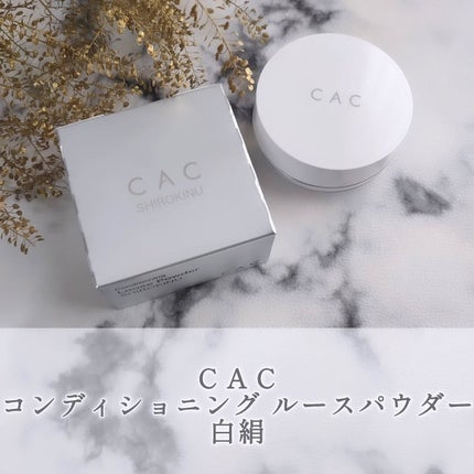 CACコンディショニング ルースパウダー 白絹/CAC/ルースパウダーを使ったクチコミ(1枚目)