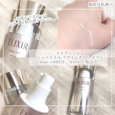 エリクシール シュペリエル デザインタイム セラム 40ml（つけかえ専用レフィル）/エリクシール/美容液を使ったクチコミ（3枚目）