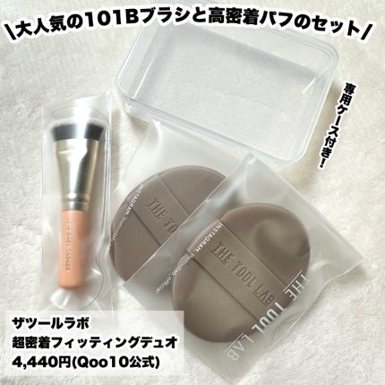 101B ベイビータスカー/THE TOOL LAB/メイクブラシを使ったクチコミ(2枚目)