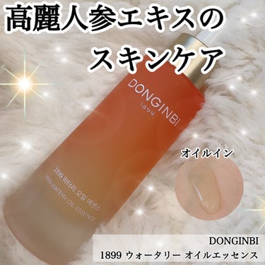 韓国のプレミアムコスメブランドDONGINBI。
高麗人参のエキスを使用した
ウォータリーオイルエッセンス。

高麗人参を皮ごと蒸して天日干ししたものを
紅参(こうじん)と呼び、栄養成分が
もっとも優れ