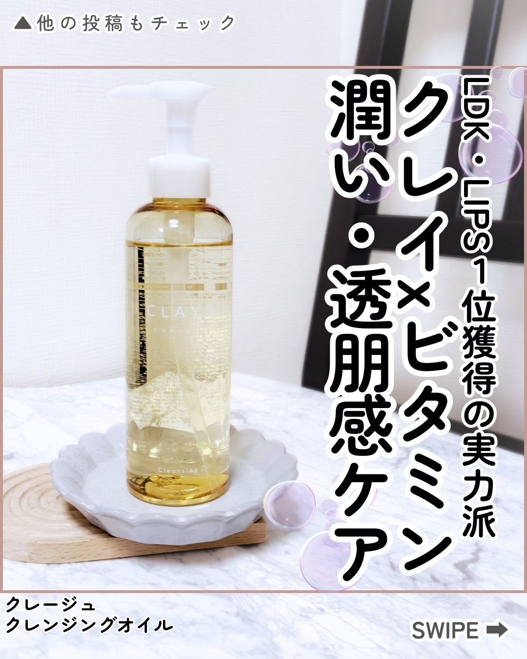 クレンジングオイル/CLAYGE/オイルクレンジングを使ったクチコミ（1枚目）