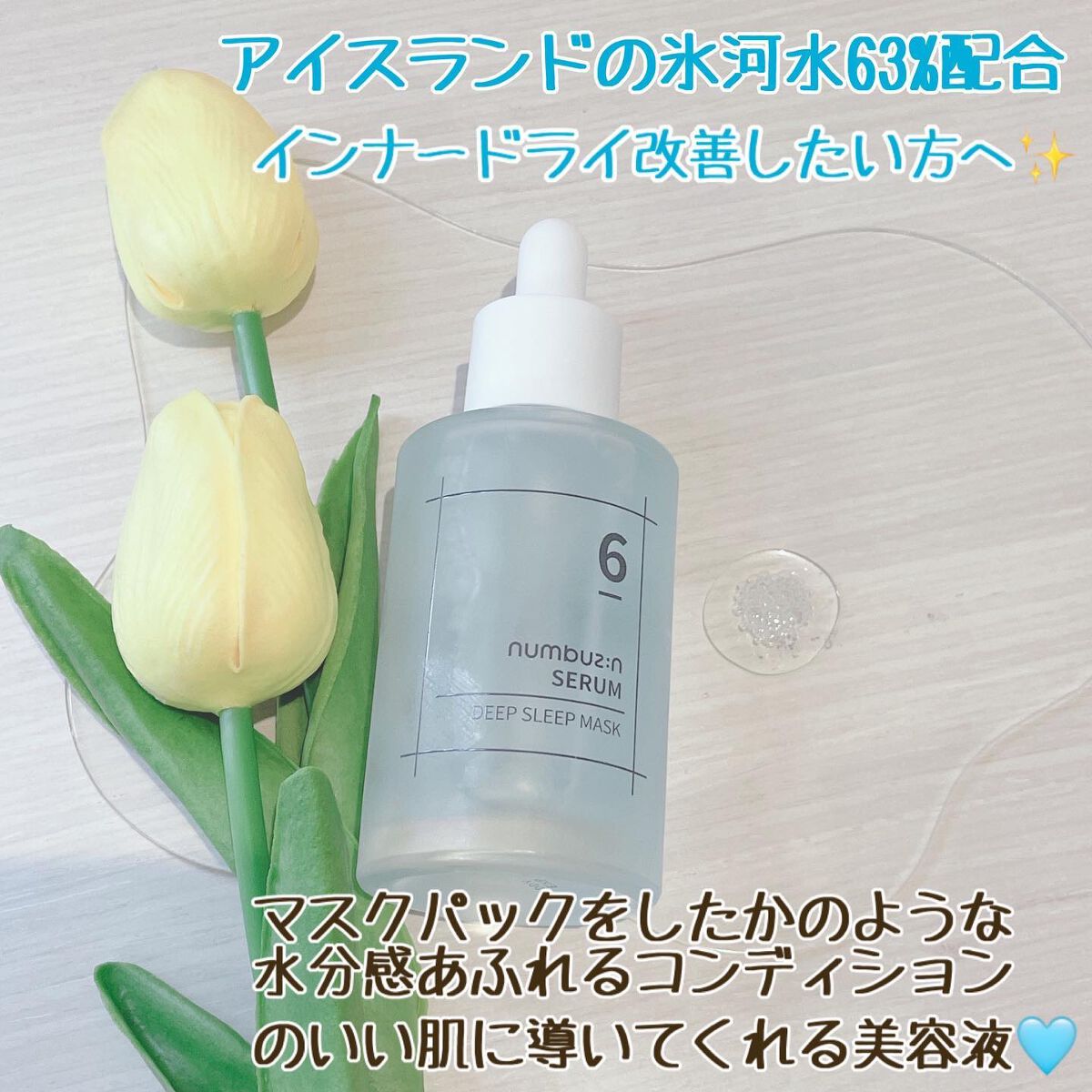 6番 爆睡マスクパックセラム/numbuzin/美容液を使ったクチコミ(4枚目)