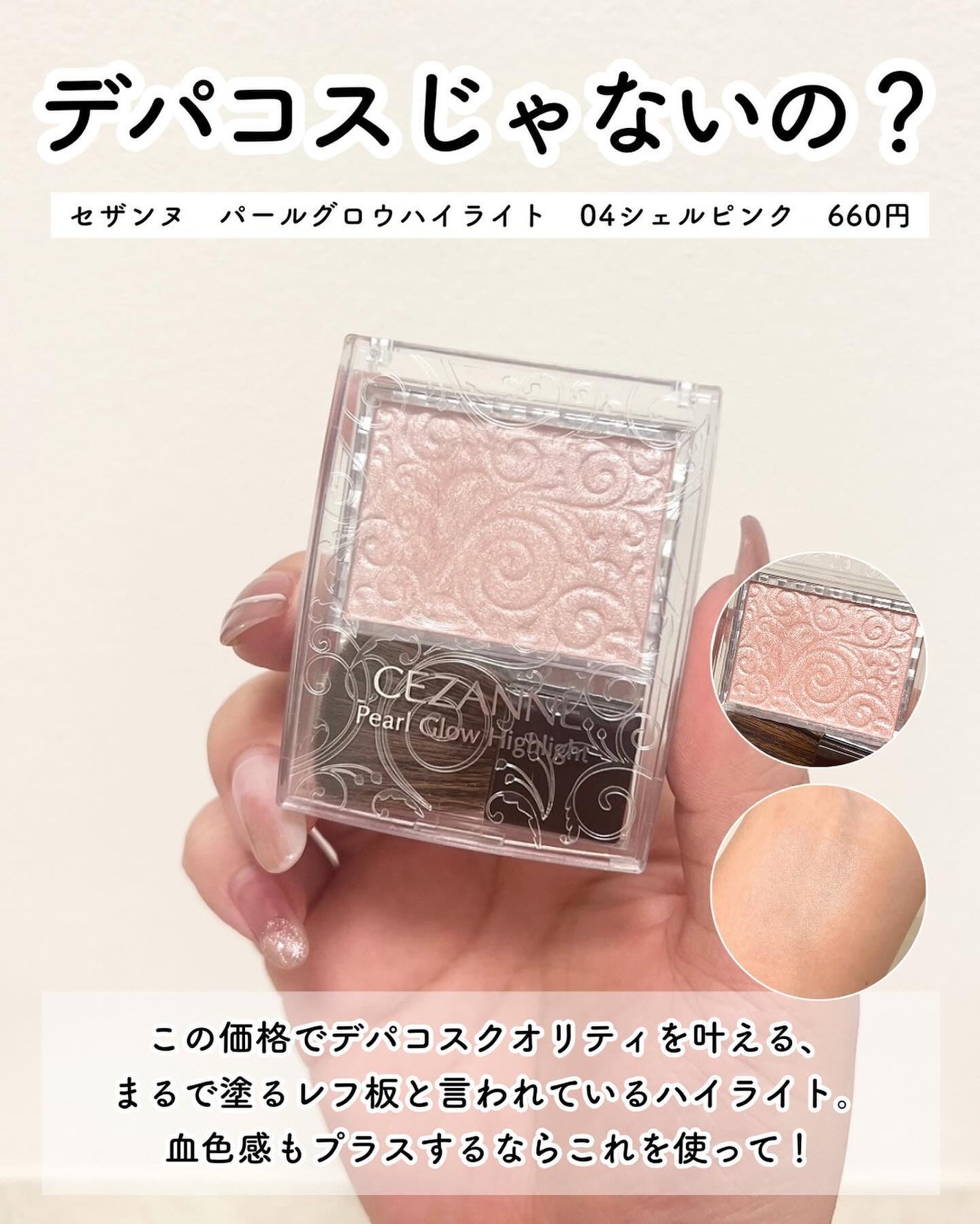 パールグロウハイライト/CEZANNE/パウダーハイライトを使ったクチコミ(4枚目)