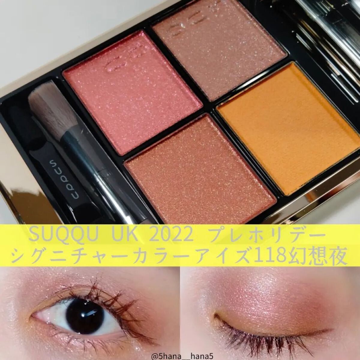 シグニチャー カラー アイズ/SUQQU/アイシャドウパレットを使ったクチコミ(1枚目)