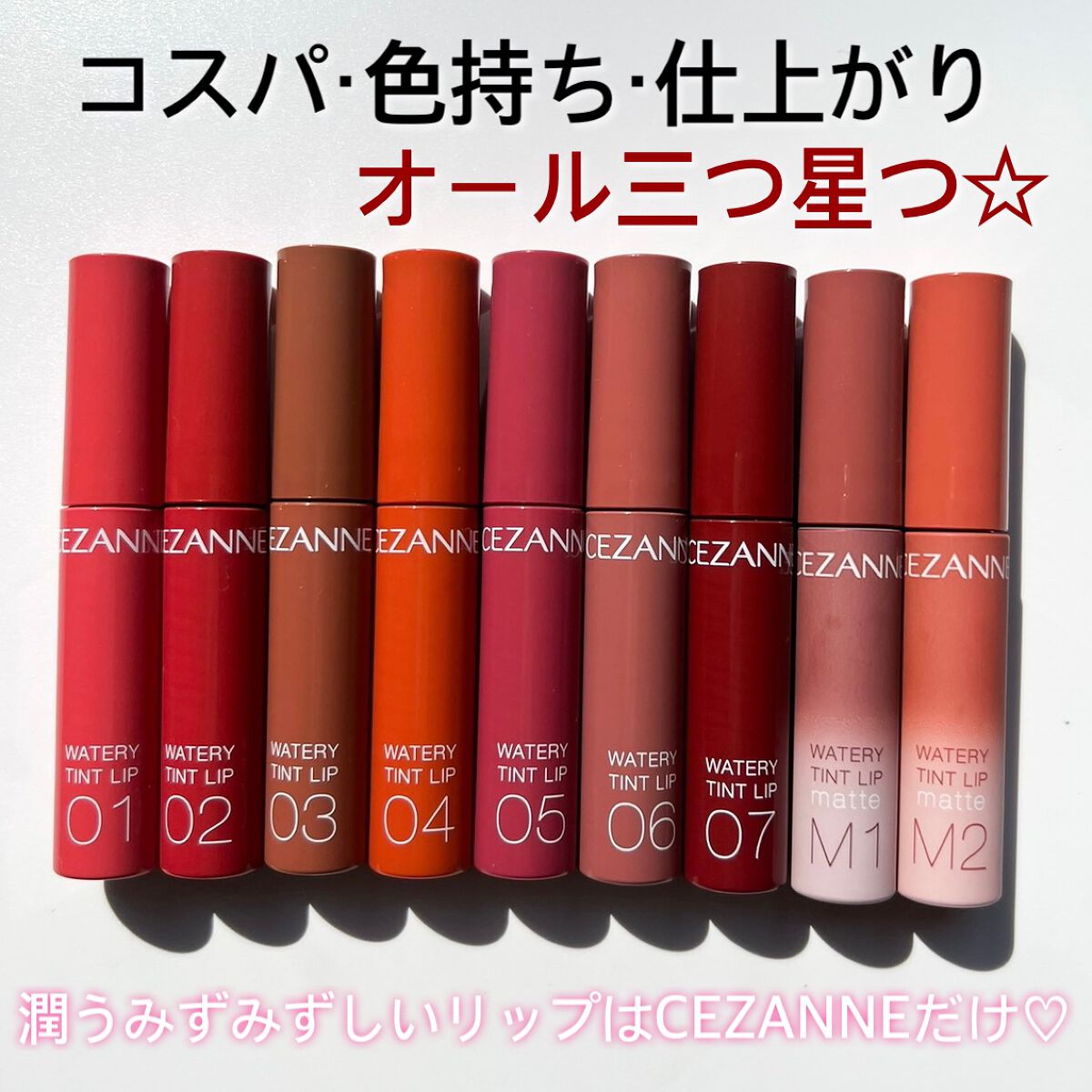 ウォータリーティントリップ/CEZANNE/リップティントを使ったクチコミ(10枚目)