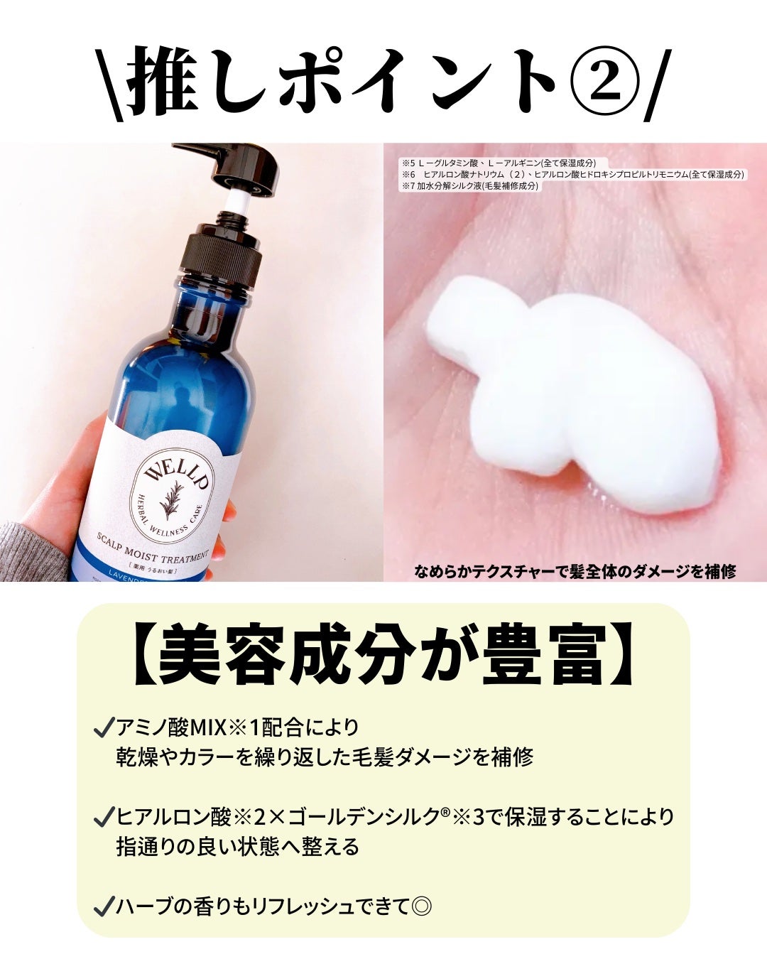 薬用スカルプケアシャンプー/トリートメント モイスト/WELLP/市販シャンプーを使ったクチコミ(3枚目)