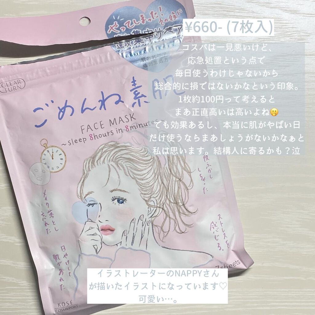ごめんね素肌マスク/クリアターン/シートマスク・パックを使ったクチコミ（2枚目）