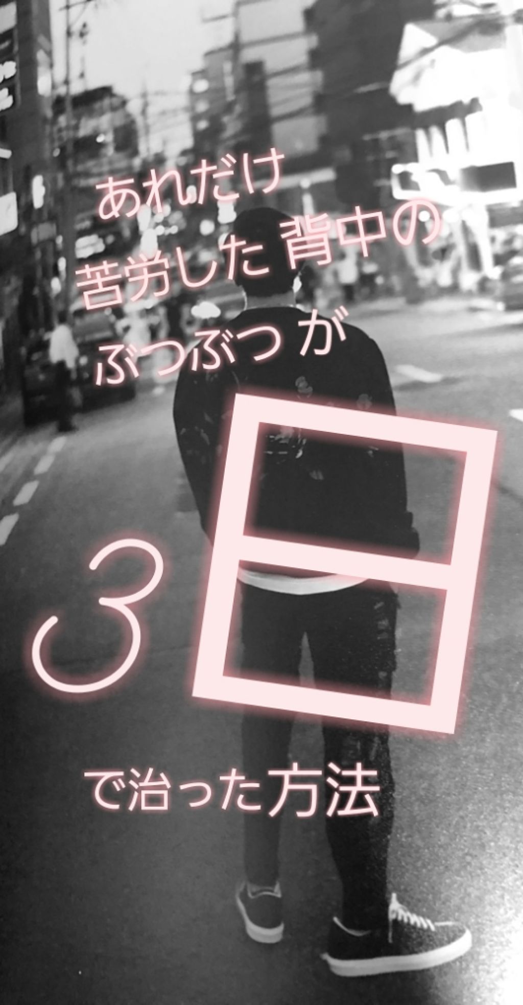 薬用3ステップセット30日サイズ/プロアクティブ/トライアルキットを使ったクチコミ（1枚目）