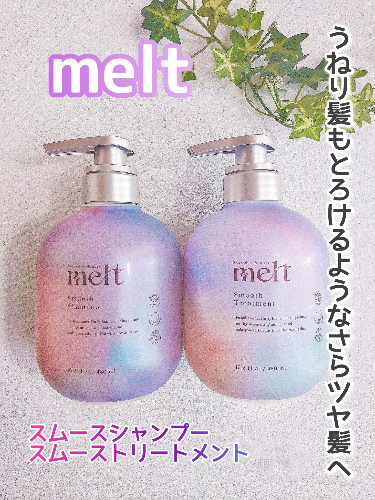 メルト スムースシャンプー/トリートメント/melt/市販シャンプーを使ったクチコミ（1枚目）