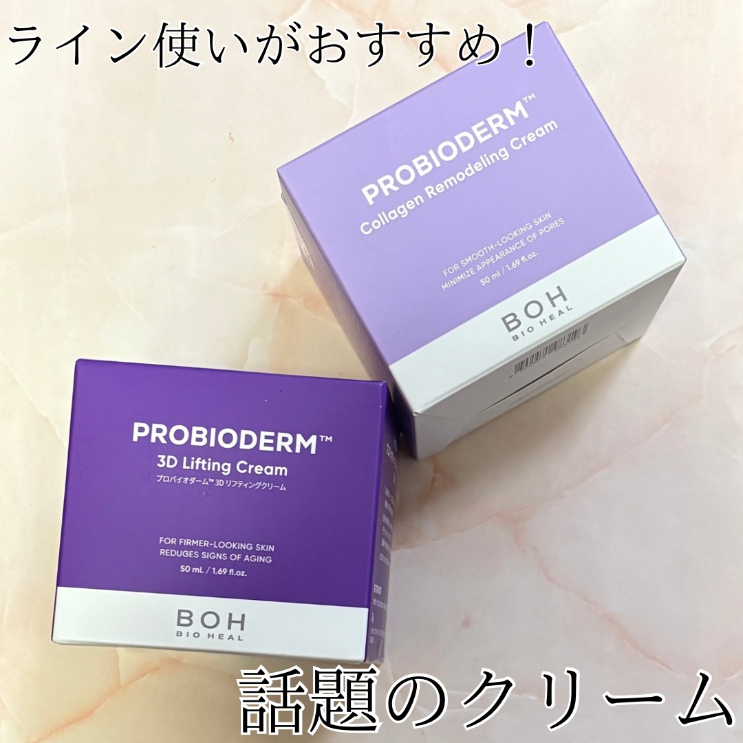バイオヒールボ プロバイオダーム 3Dリフティングクリーム/BIOHEAL BOH/フェイスクリームを使ったクチコミ（1枚目）