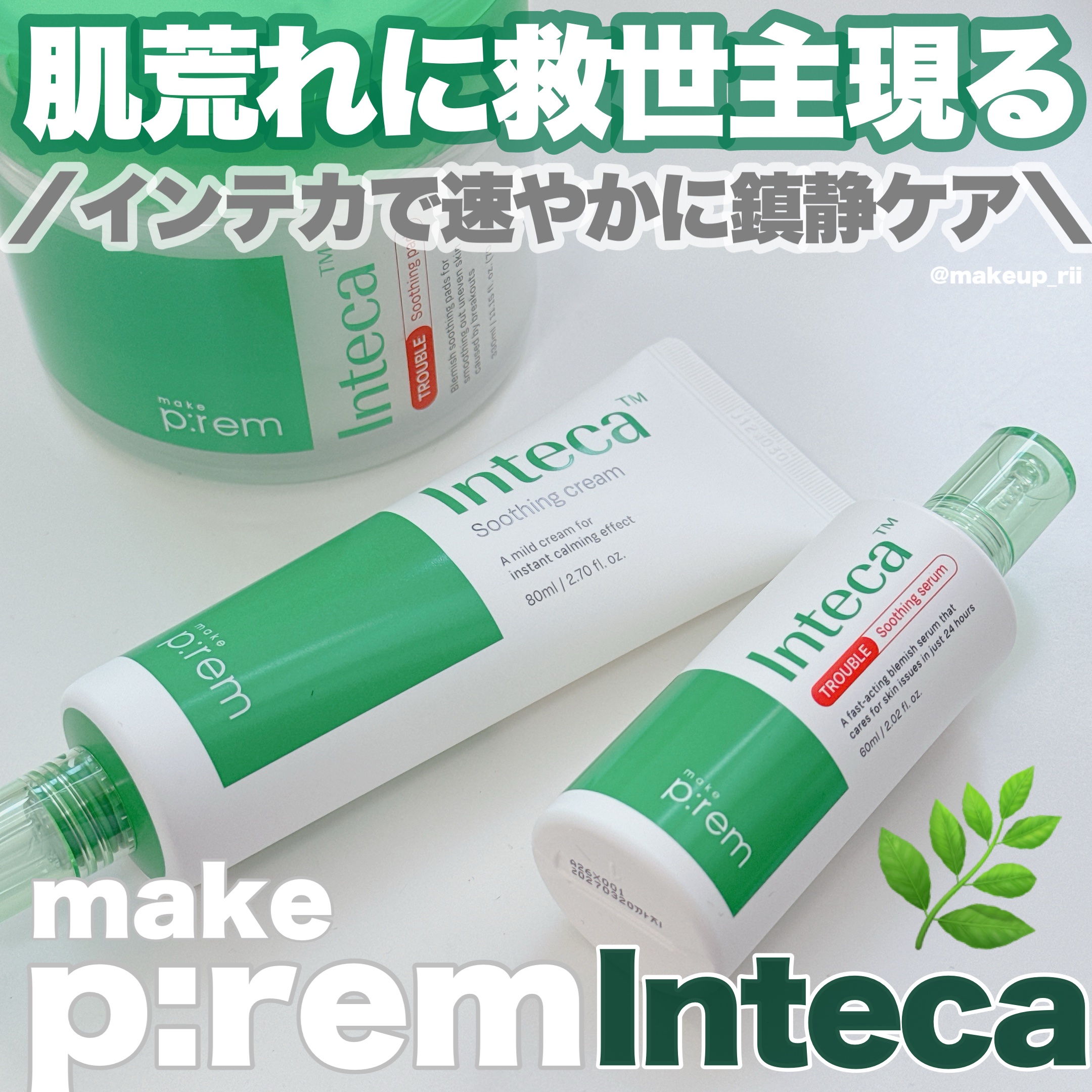 インテカ スージングパッド/make prem/トナーパッドを使ったクチコミ（1枚目）