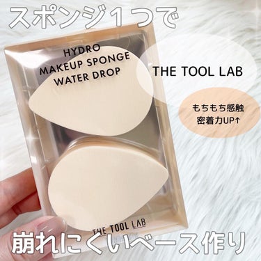 ハイドロ メイクアップスポンジ ウォータードロップ/THE TOOL LAB/パフ・スポンジを使ったクチコミ（1枚目）