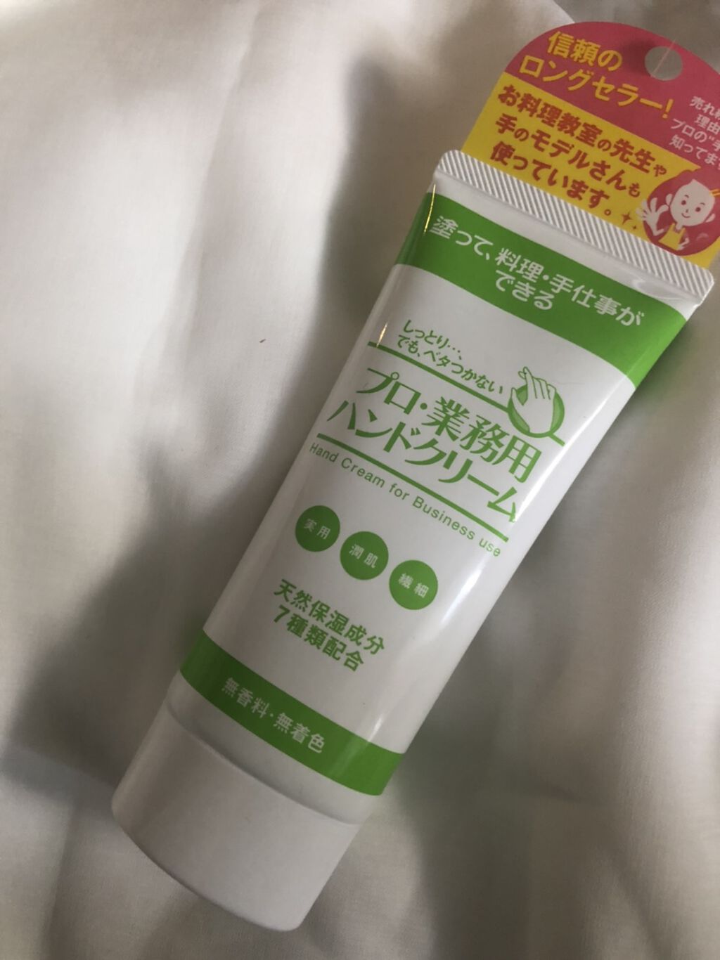 プロ・業務用 ハンドクリーム 無香料/プロ・業務用/ハンドクリームを使ったクチコミ（1枚目）