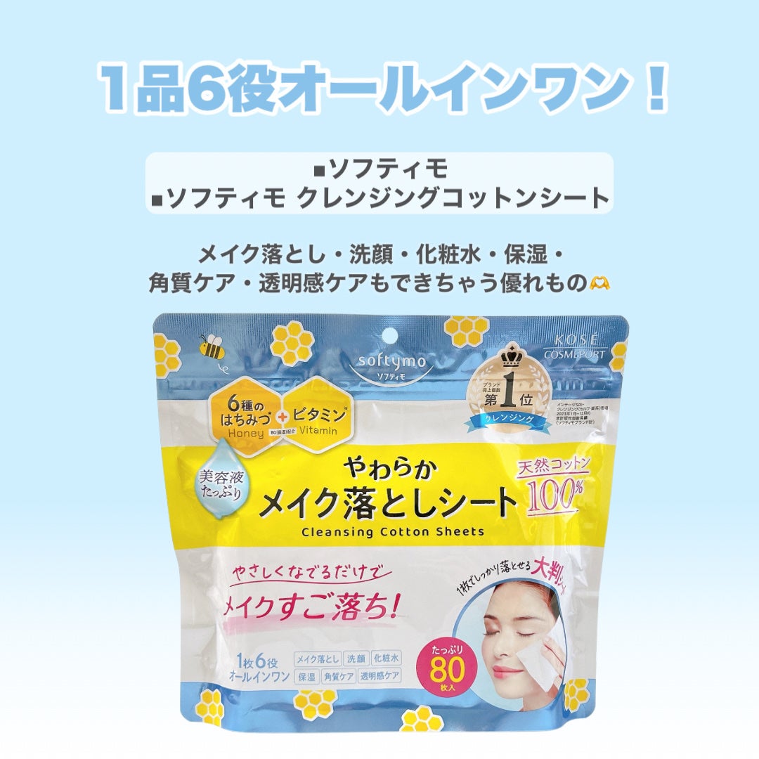 ソフティモ クレンジングコットンシート/ソフティモ/クレンジングシートを使ったクチコミ(2枚目)