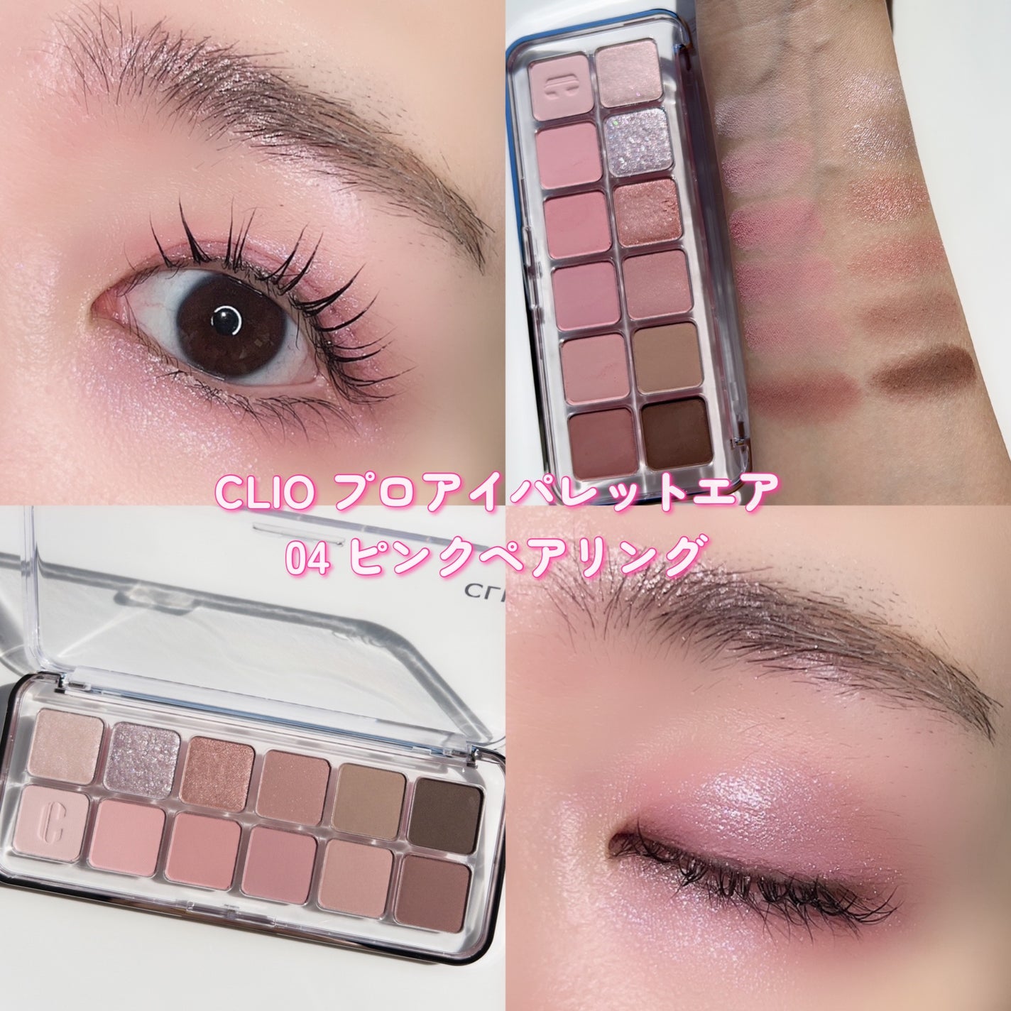 プロ アイ パレット エアー/CLIO/アイシャドウパレットを使ったクチコミ(6枚目)
