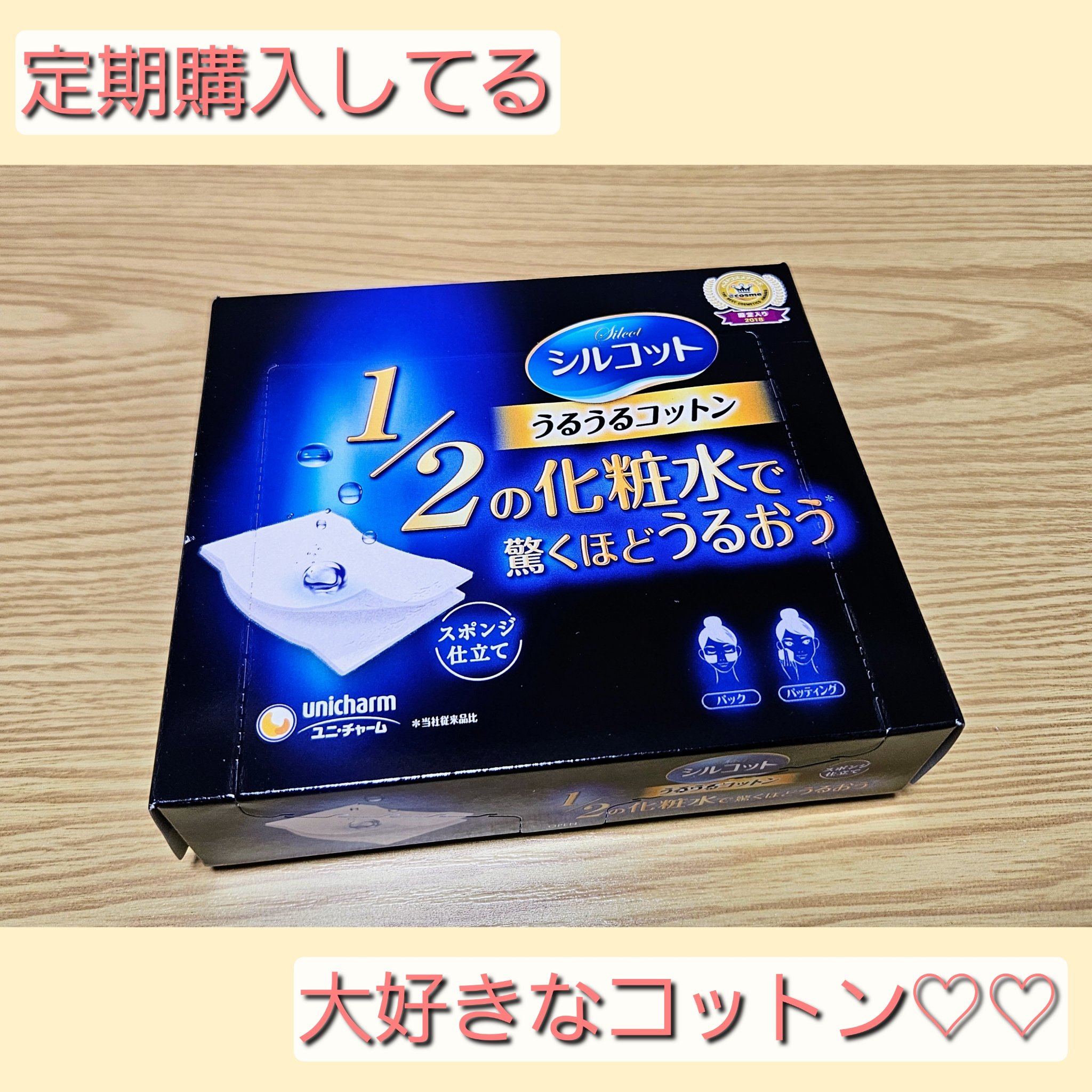 シルコット うるうるコットン/シルコット/コットンを使ったクチコミ（1枚目）