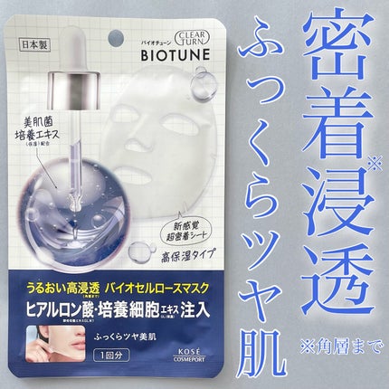 バイオチューン バイオセルロースマスク 高保湿タイプ/クリアターン/シートマスク・パックを使ったクチコミ(1枚目)