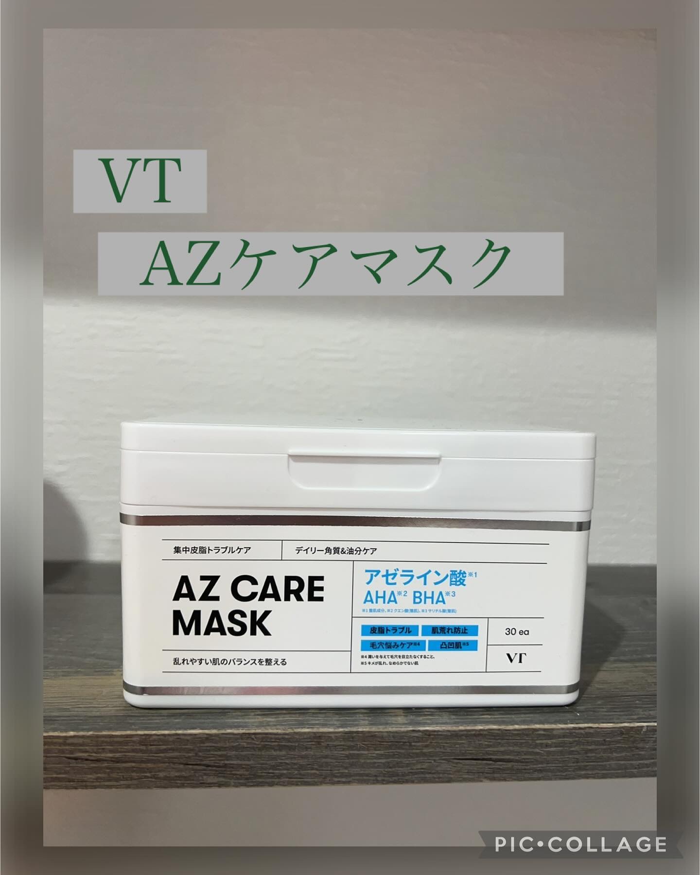 AZケア マスク/VT/シートマスク・パックを使ったクチコミ（1枚目）