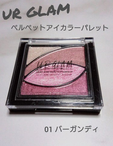 UR GLAM　VELVET EYE COLOR PALETTE バーガンディ/U R GLAM/パウダーアイシャドウを使ったクチコミ（1枚目）