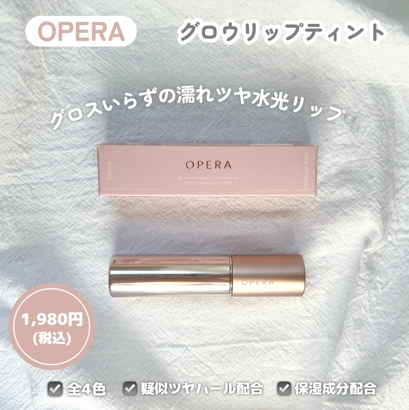 オペラ グロウリップティント/OPERA/リップティントを使ったクチコミ(2枚目)