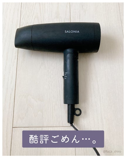 スピーディーイオンドライヤー/SALONIA/ドライヤーを使ったクチコミ(1枚目)
